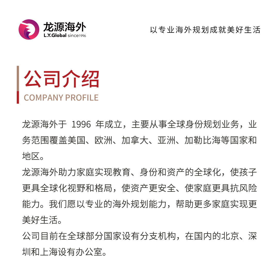 修改版龙源海外公司介绍公众号_01.jpg